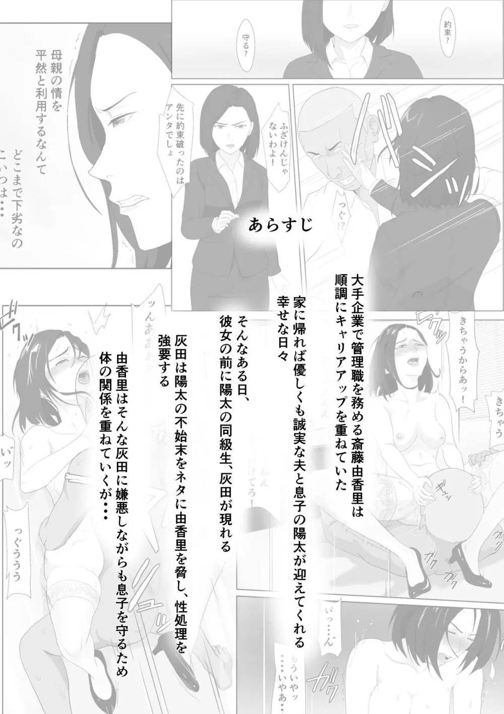 バリキャリ母さんがDQNに寝取られたVOI.3 - page3