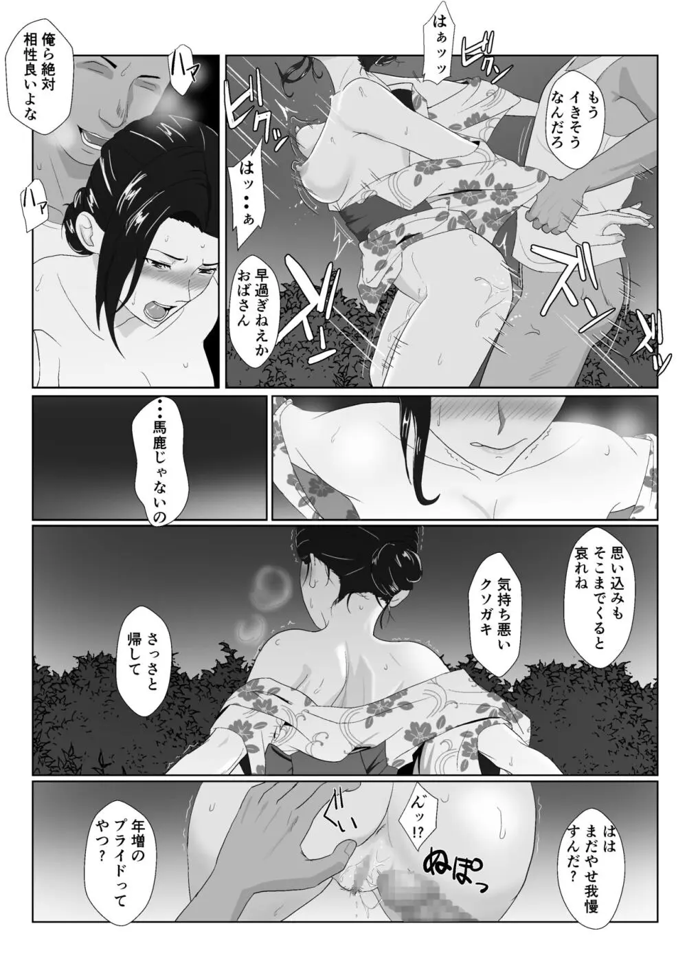 バリキャリ母さんがDQNに寝取られたVOI.3 - page30