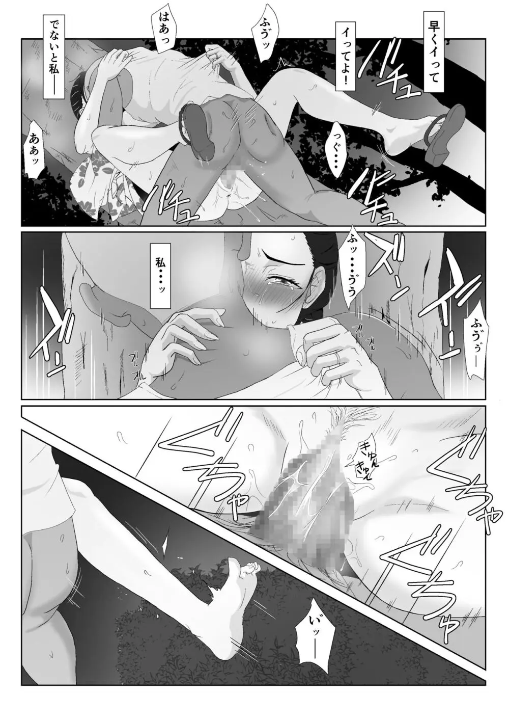 バリキャリ母さんがDQNに寝取られたVOI.3 - page35