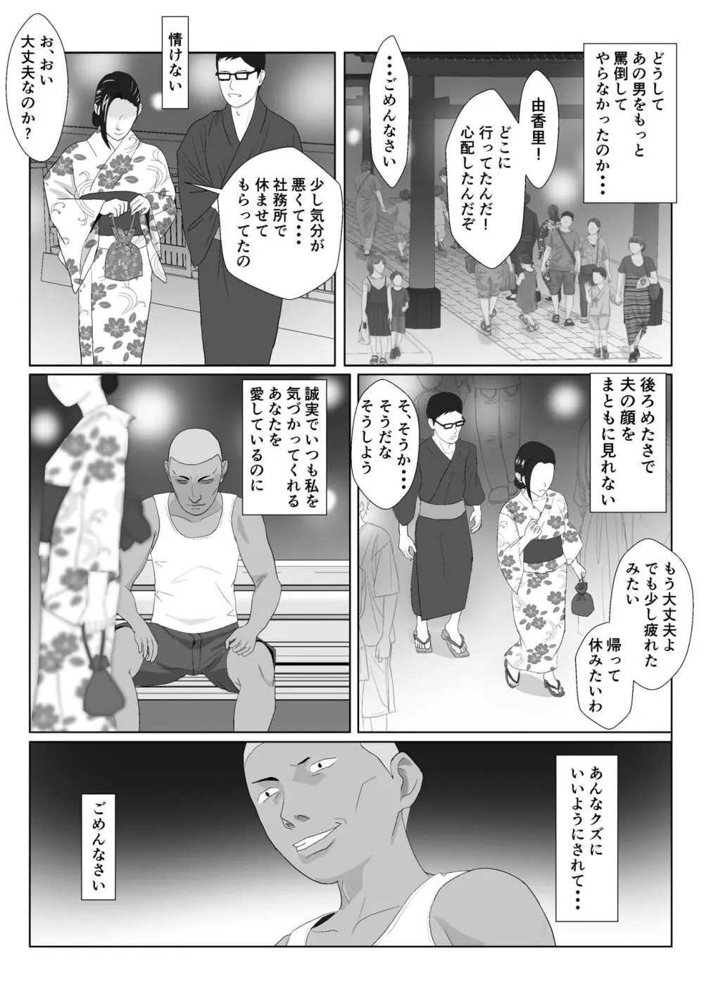 バリキャリ母さんがDQNに寝取られたVOI.3 - page39