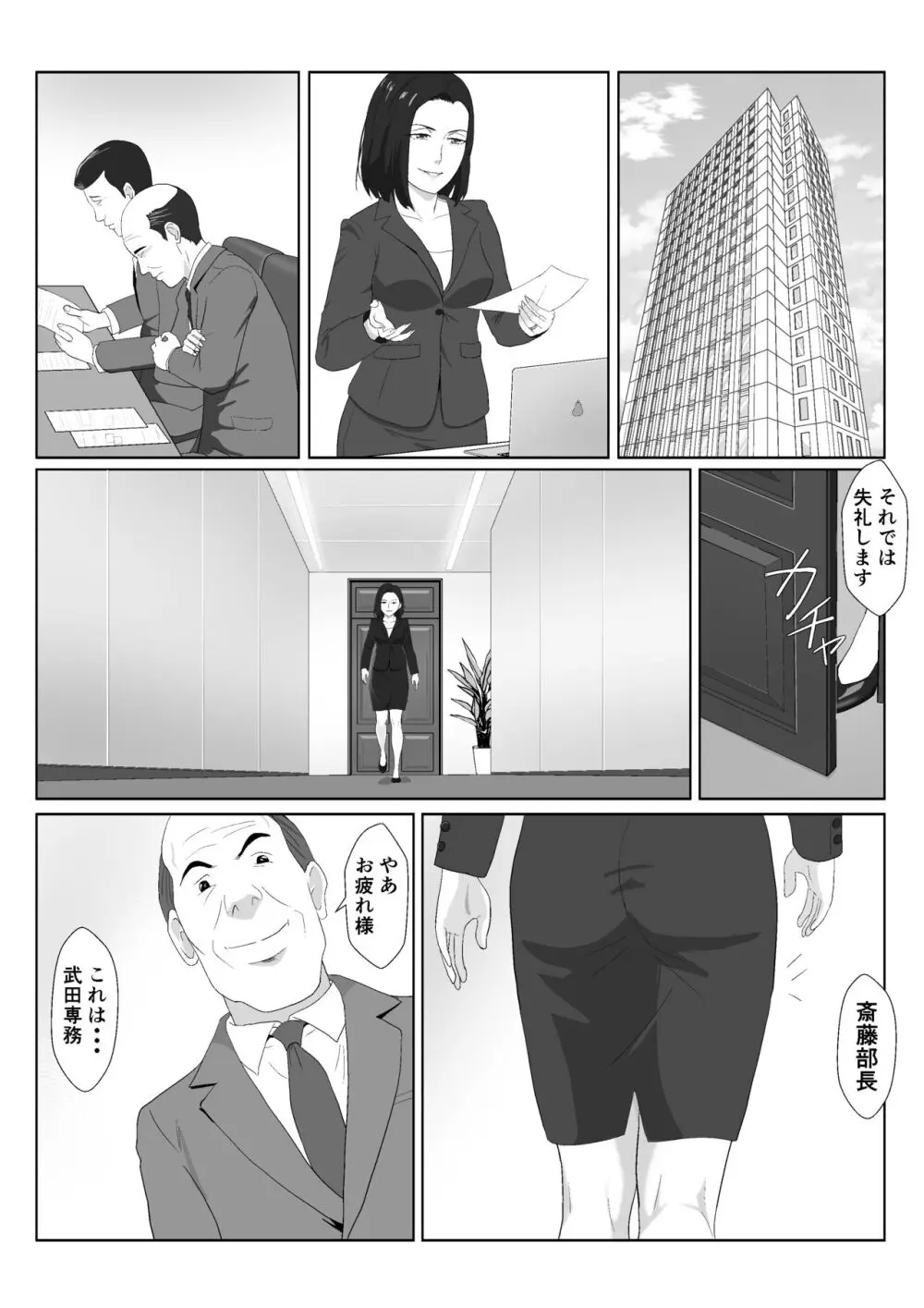 バリキャリ母さんがDQNに寝取られたVOI.3 - page4