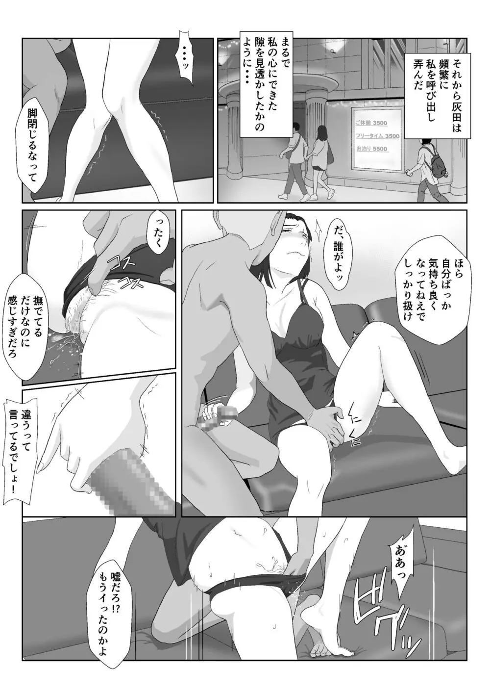 バリキャリ母さんがDQNに寝取られたVOI.3 - page40