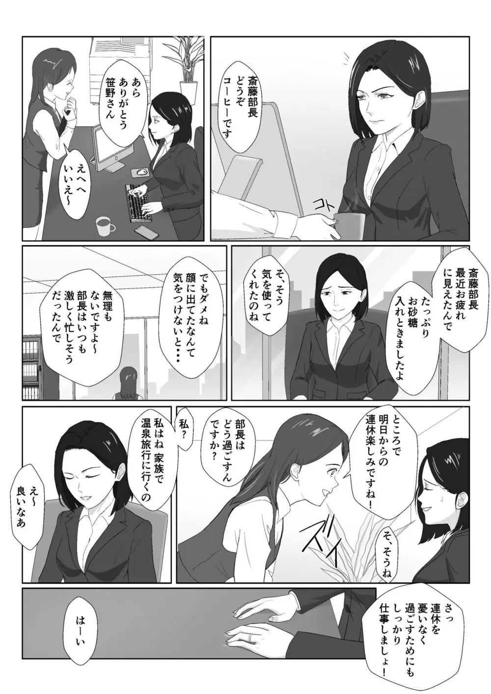 バリキャリ母さんがDQNに寝取られたVOI.3 - page46