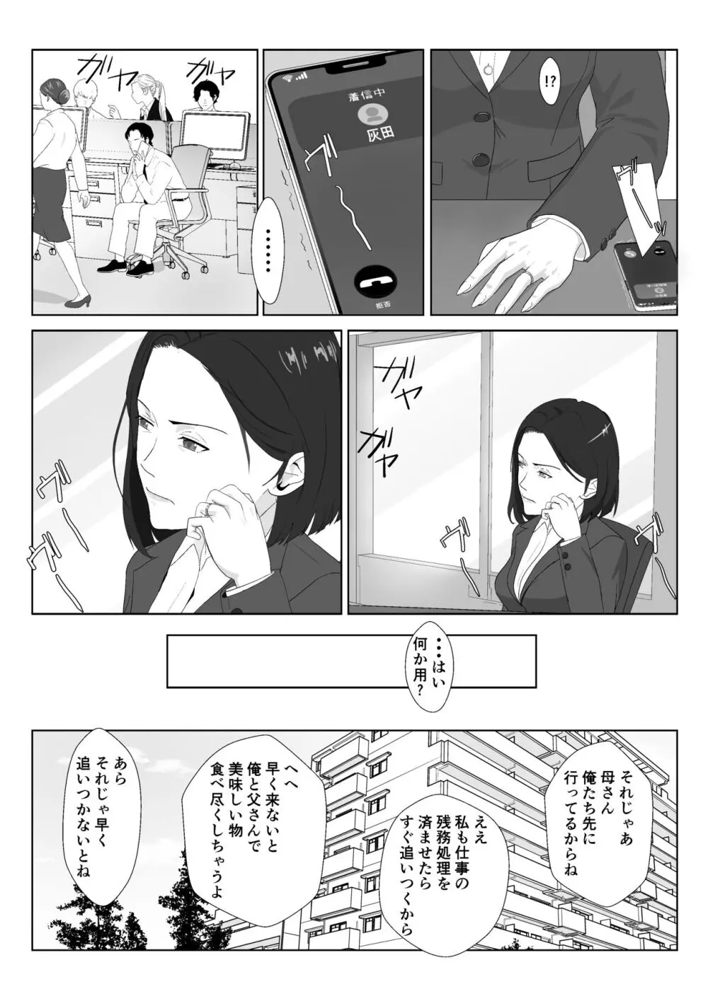 バリキャリ母さんがDQNに寝取られたVOI.3 - page47