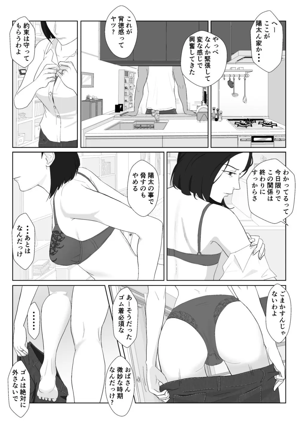 バリキャリ母さんがDQNに寝取られたVOI.3 - page49