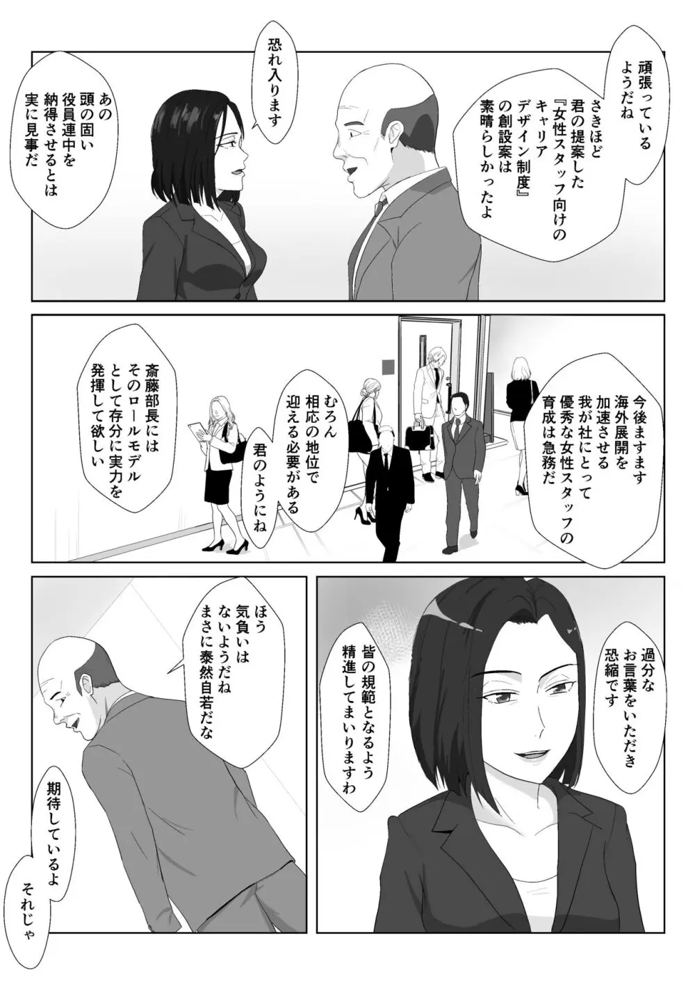 バリキャリ母さんがDQNに寝取られたVOI.3 - page5