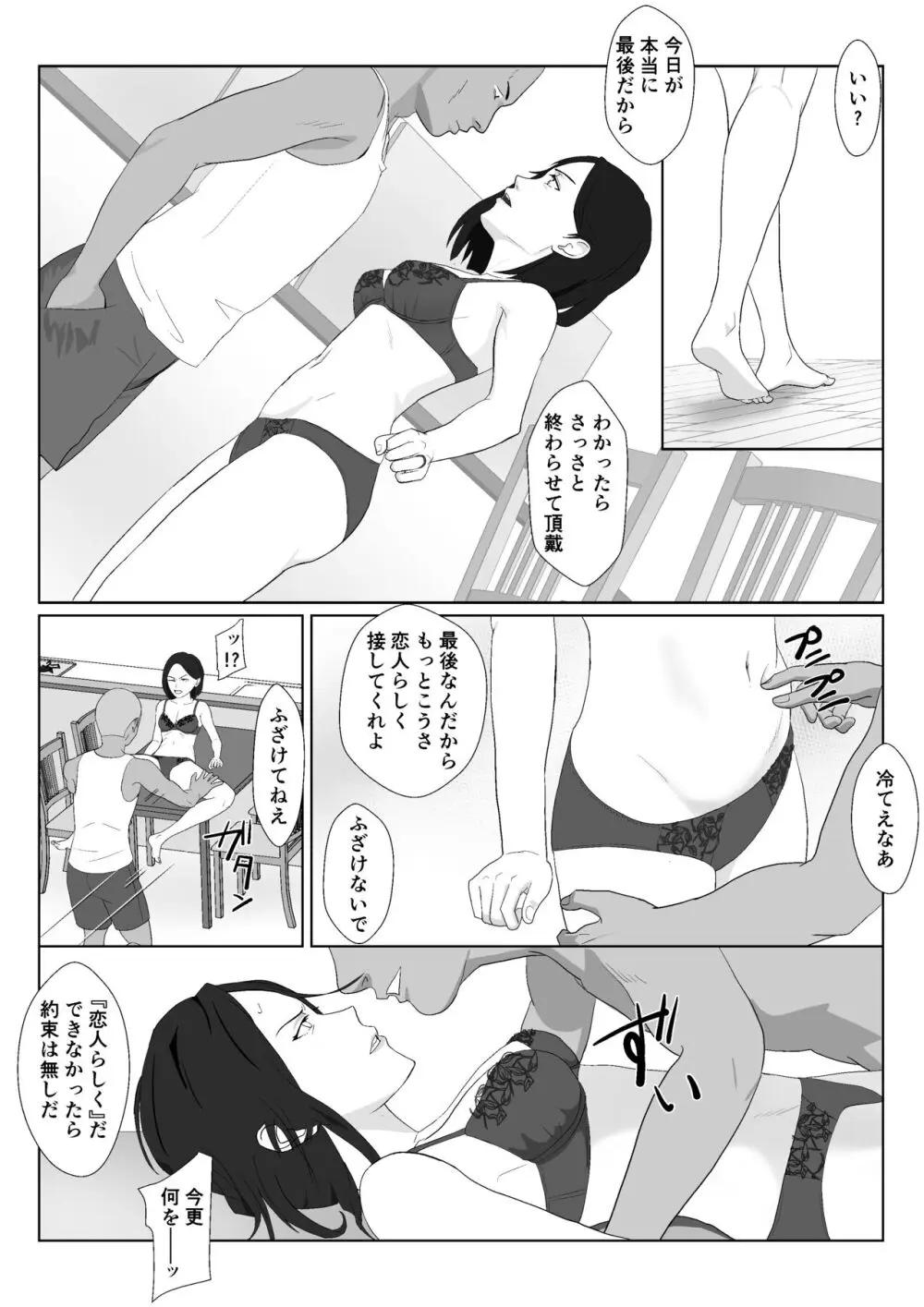 バリキャリ母さんがDQNに寝取られたVOI.3 - page50