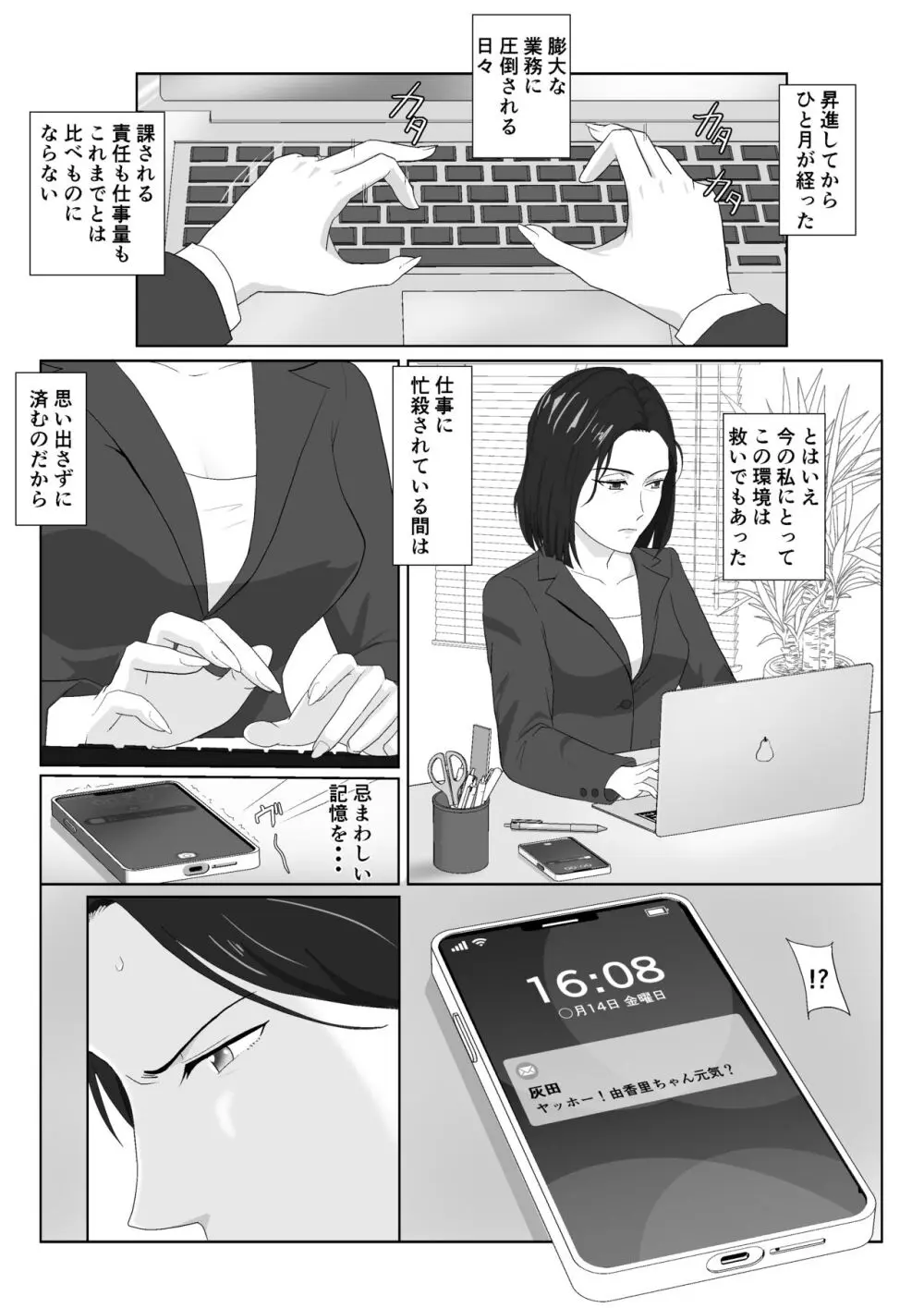 バリキャリ母さんがDQNに寝取られたVOI.3 - page6