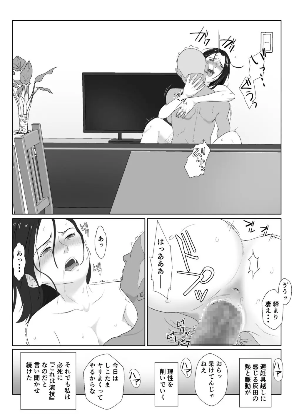 バリキャリ母さんがDQNに寝取られたVOI.3 - page60