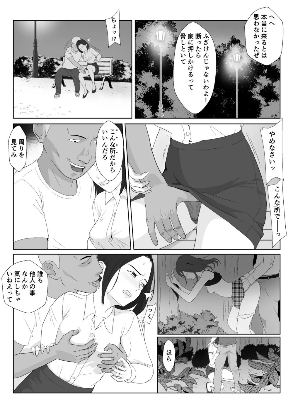 バリキャリ母さんがDQNに寝取られたVOI.3 - page7