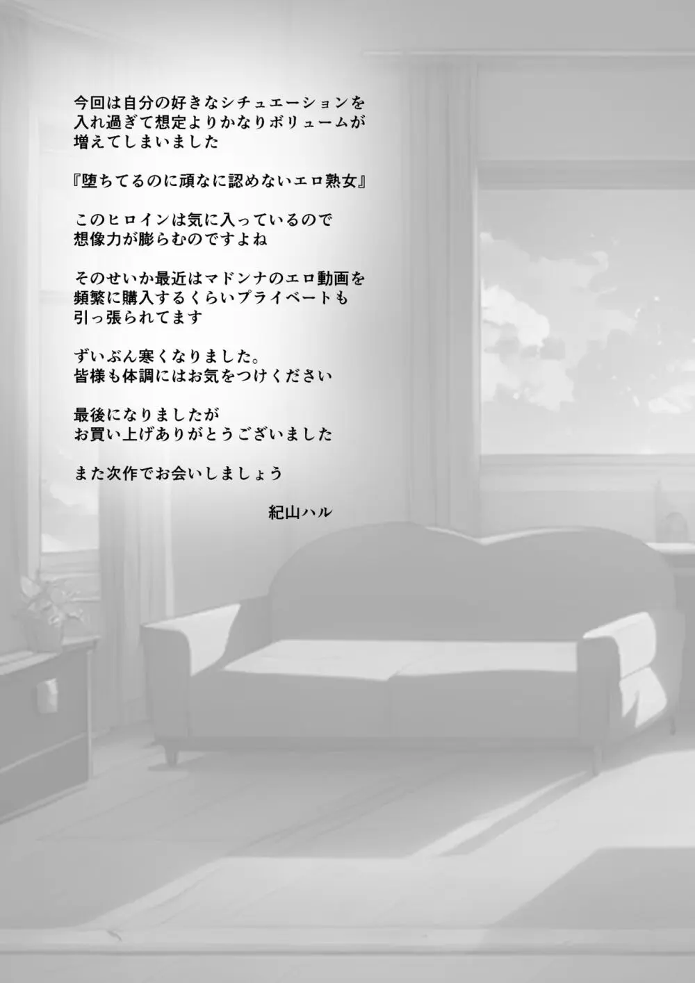 バリキャリ母さんがDQNに寝取られたVOI.3 - page76