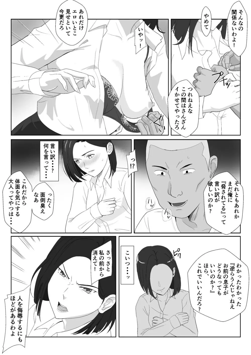 バリキャリ母さんがDQNに寝取られたVOI.3 - page8