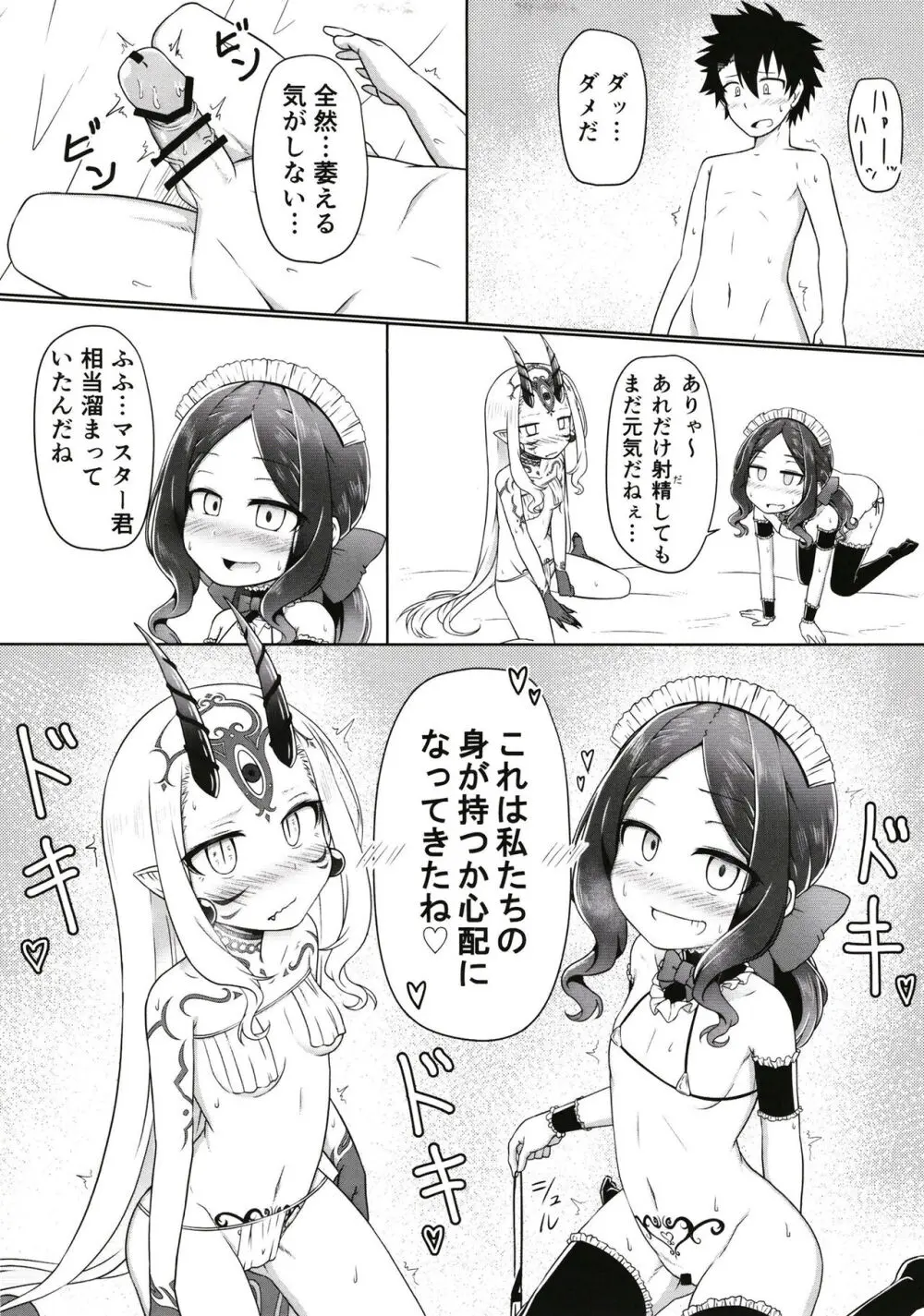 ロリッ子サーヴァントたちとエッチなかっこでエッチッチ - page16