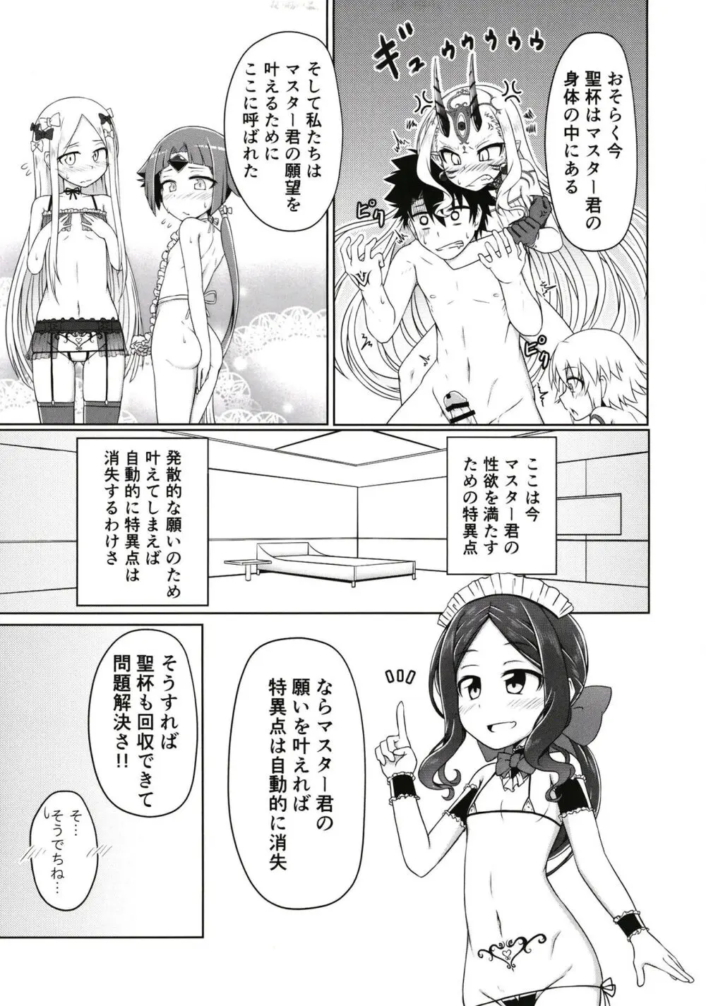 ロリッ子サーヴァントたちとエッチなかっこでエッチッチ - page6