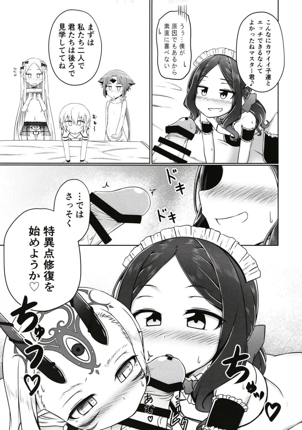 ロリッ子サーヴァントたちとエッチなかっこでエッチッチ - page8