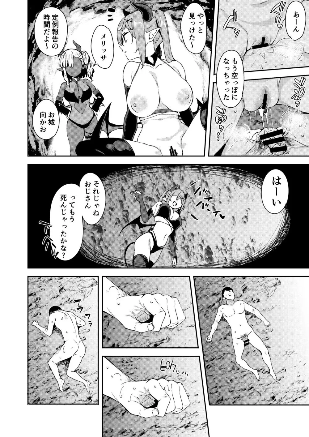 異世界メスガキサキュバス狩りおじさん - page12