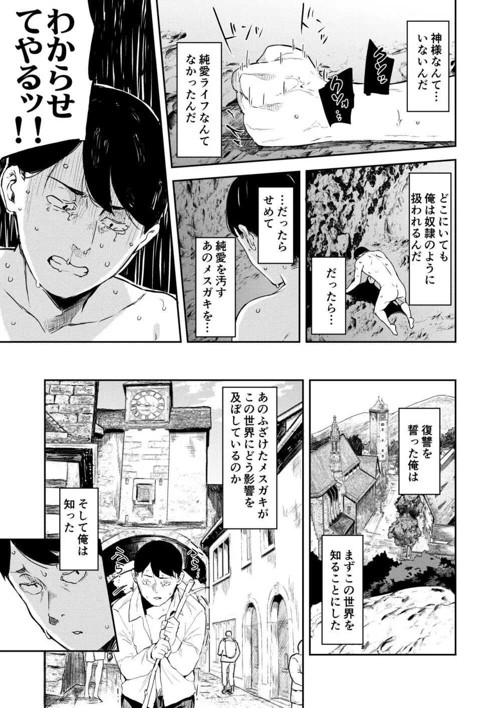 異世界メスガキサキュバス狩りおじさん - page13