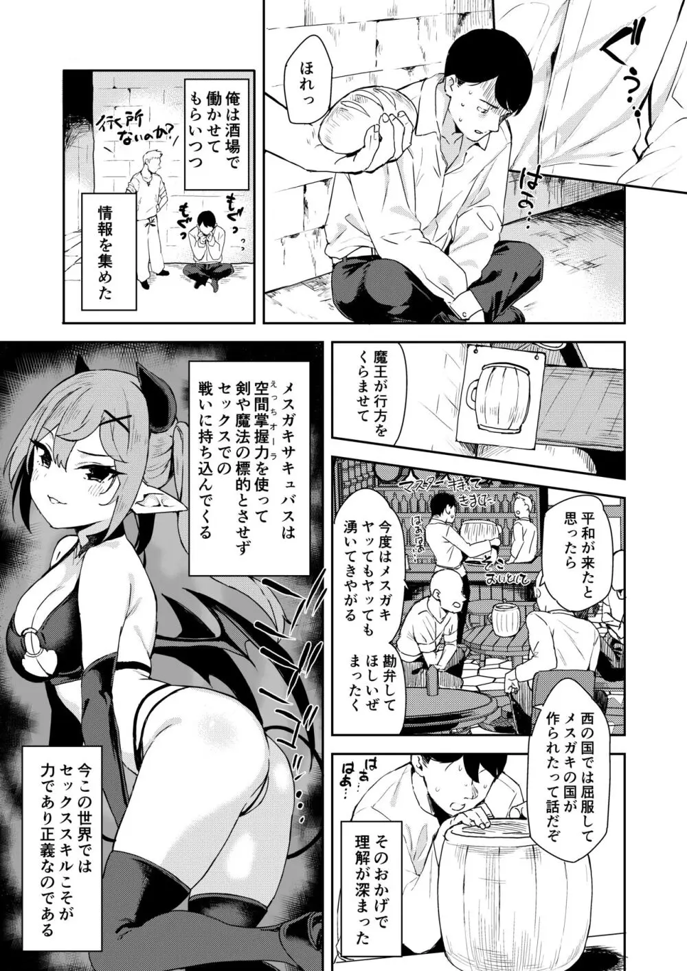 異世界メスガキサキュバス狩りおじさん - page15