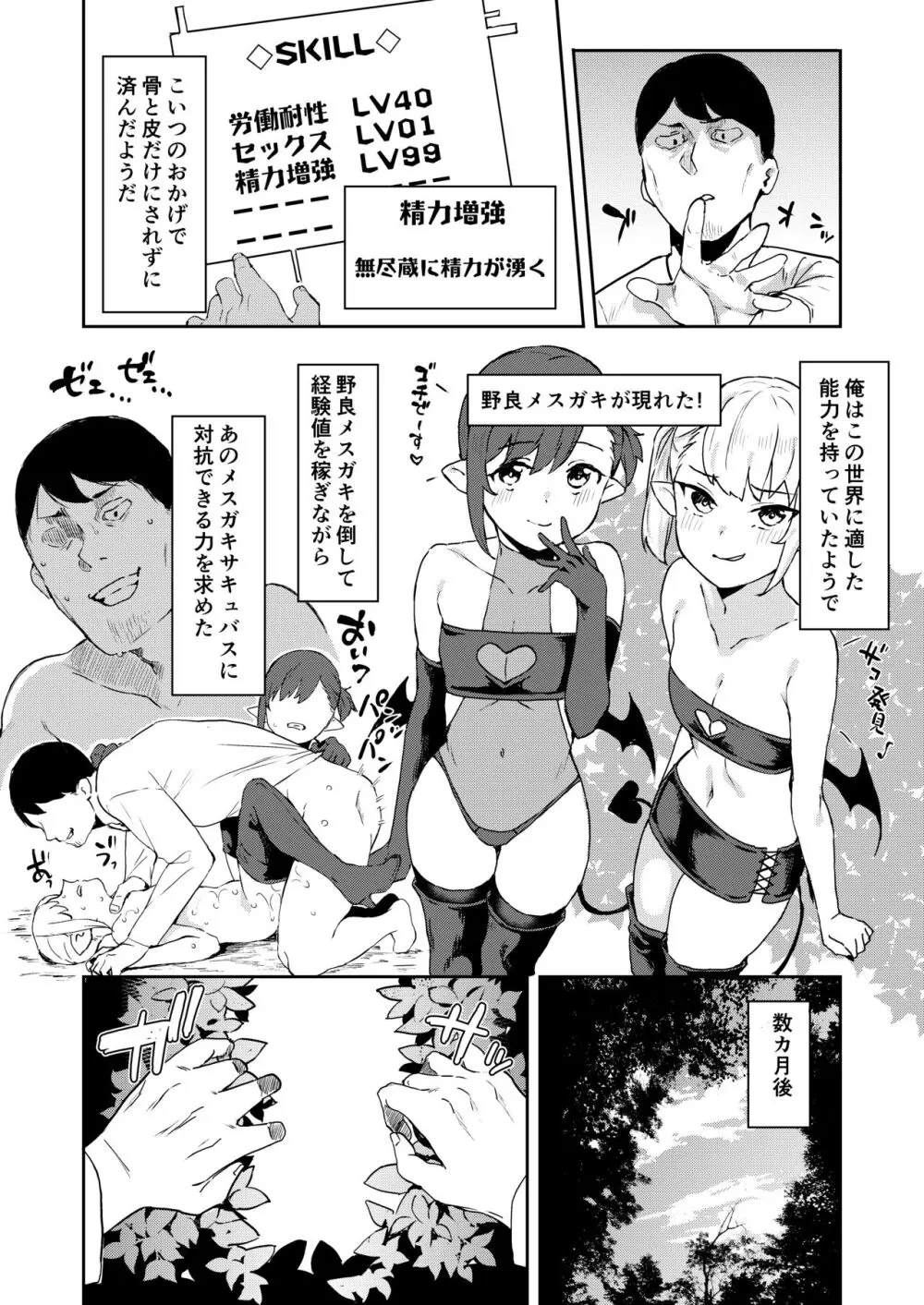 異世界メスガキサキュバス狩りおじさん - page16