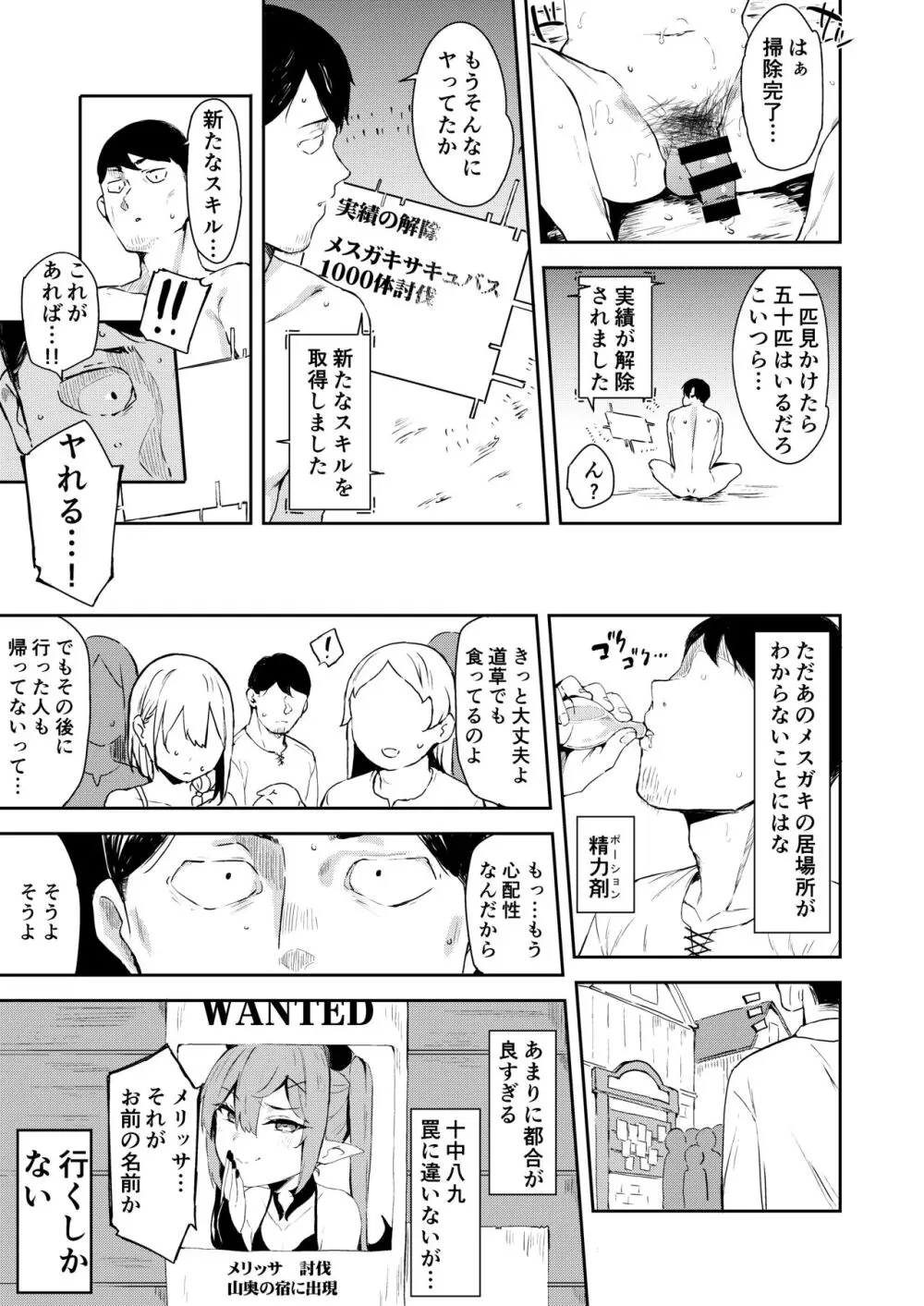 異世界メスガキサキュバス狩りおじさん - page19