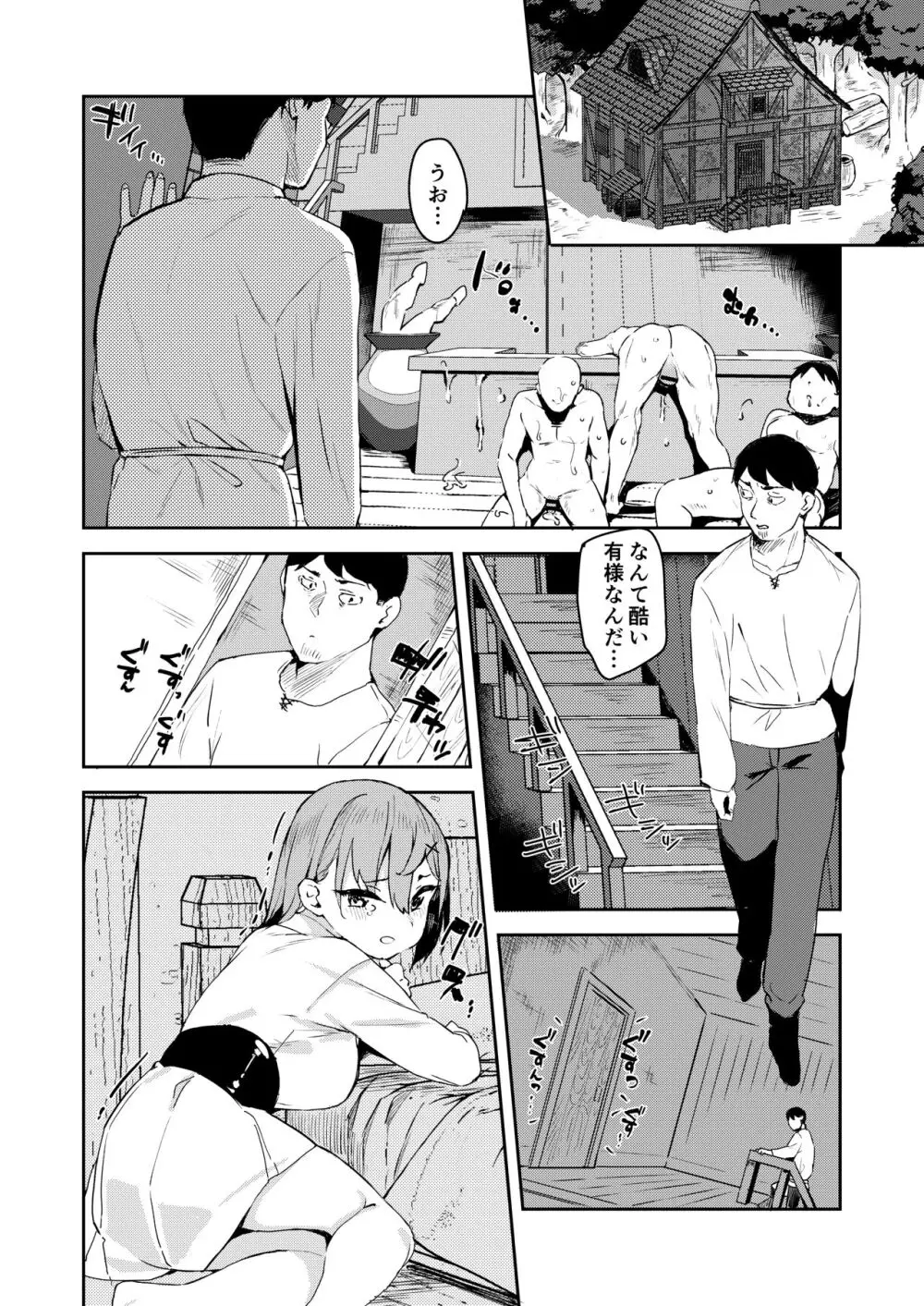 異世界メスガキサキュバス狩りおじさん - page20