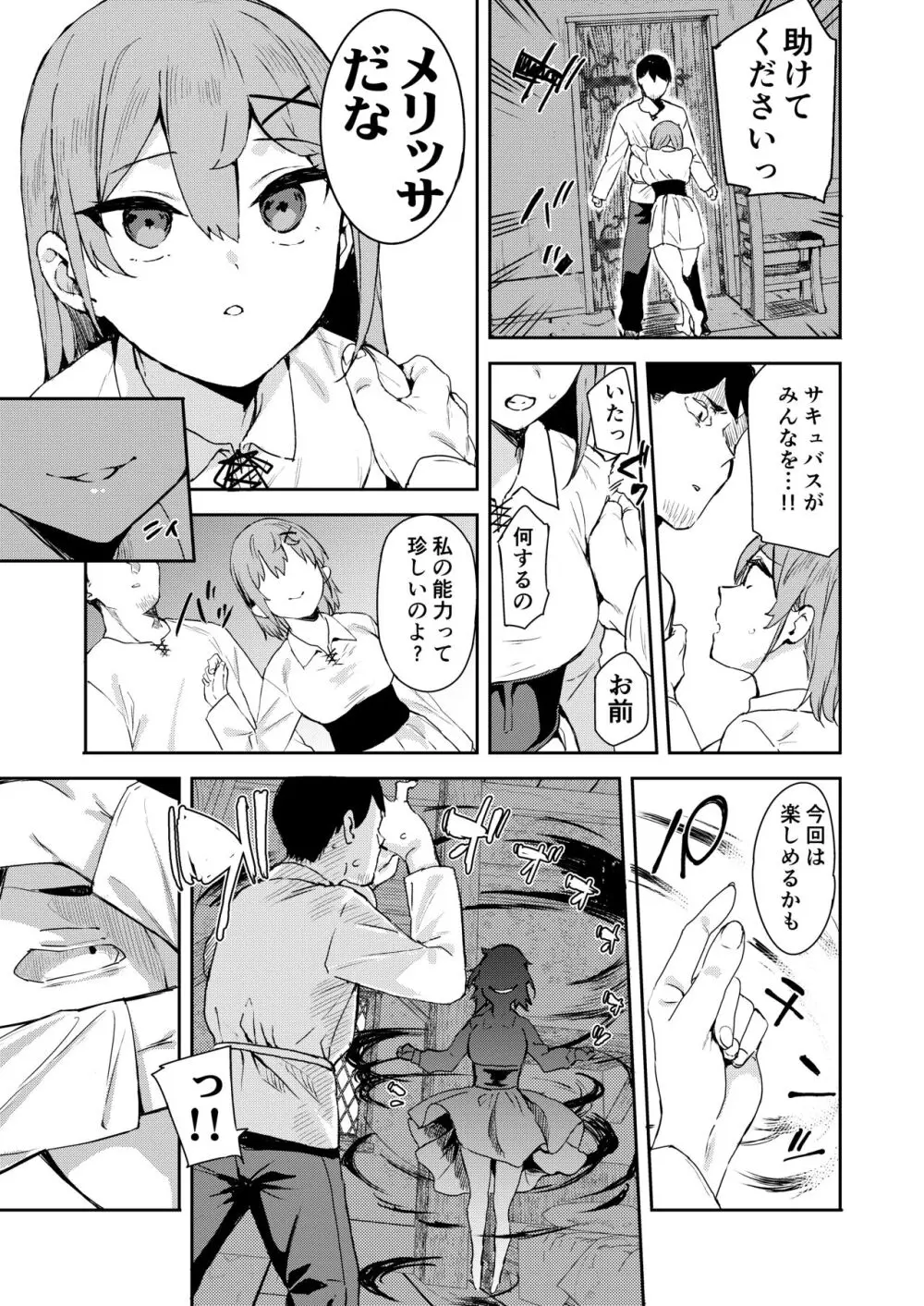 異世界メスガキサキュバス狩りおじさん - page21