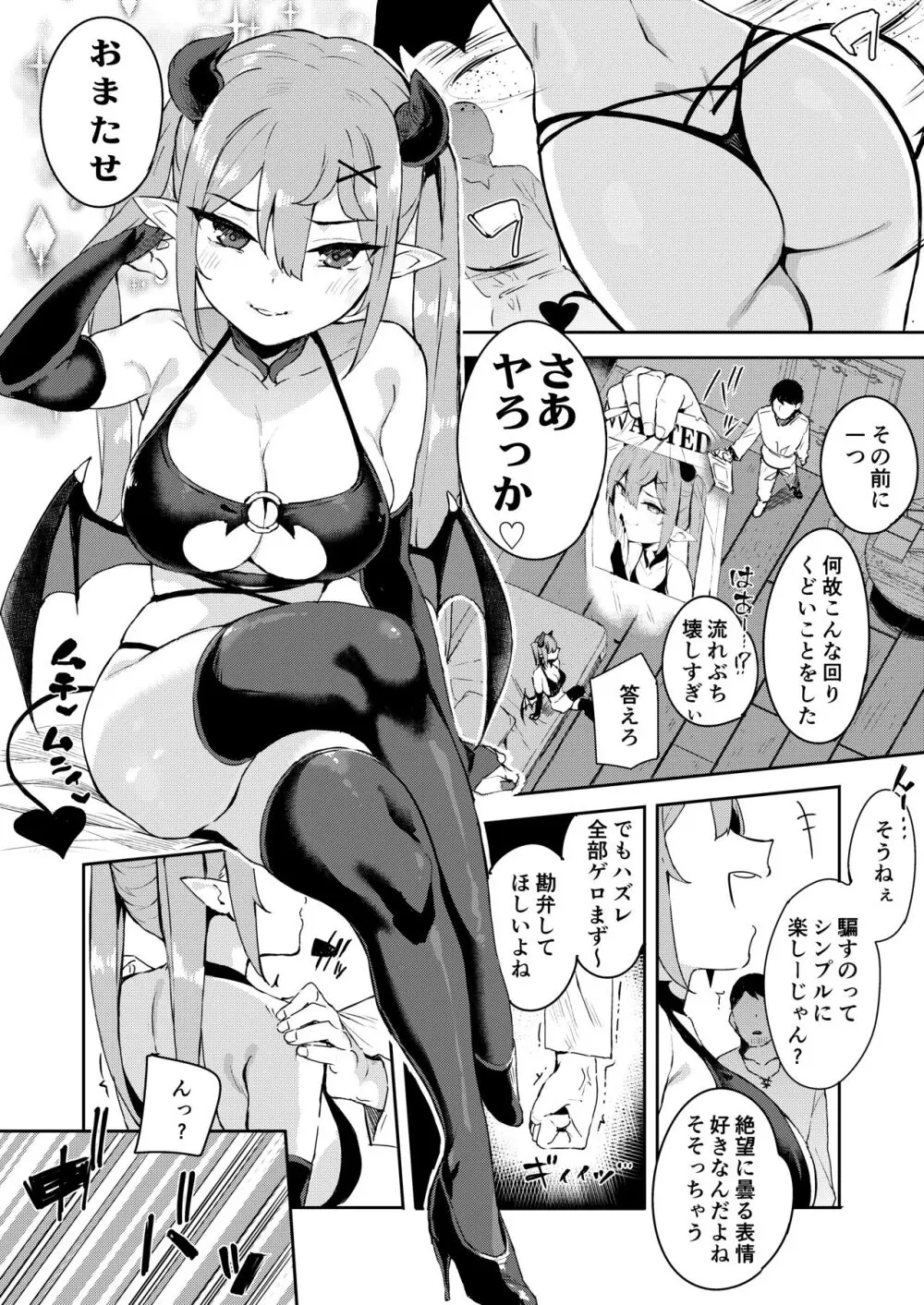 異世界メスガキサキュバス狩りおじさん - page22