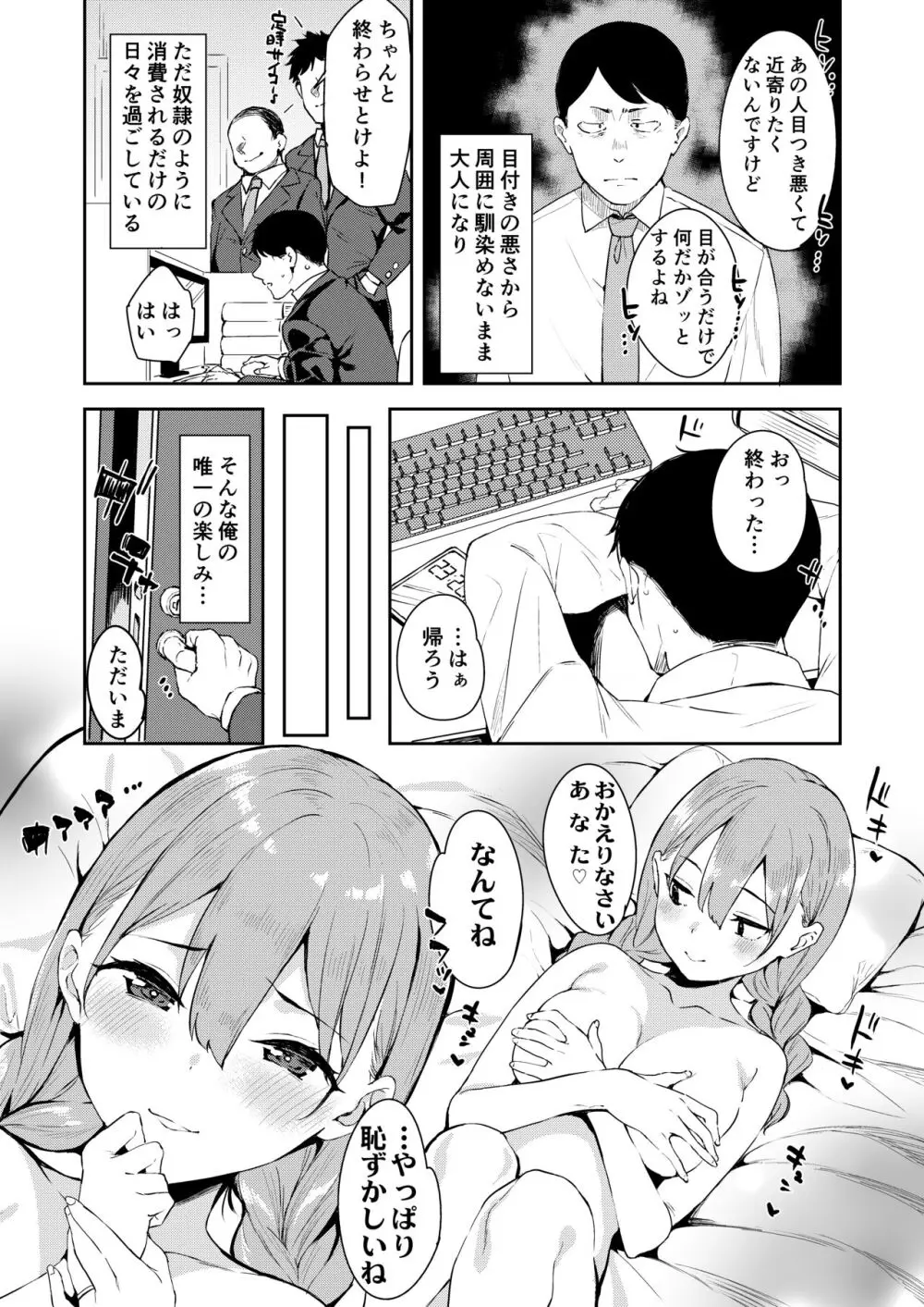 異世界メスガキサキュバス狩りおじさん - page3