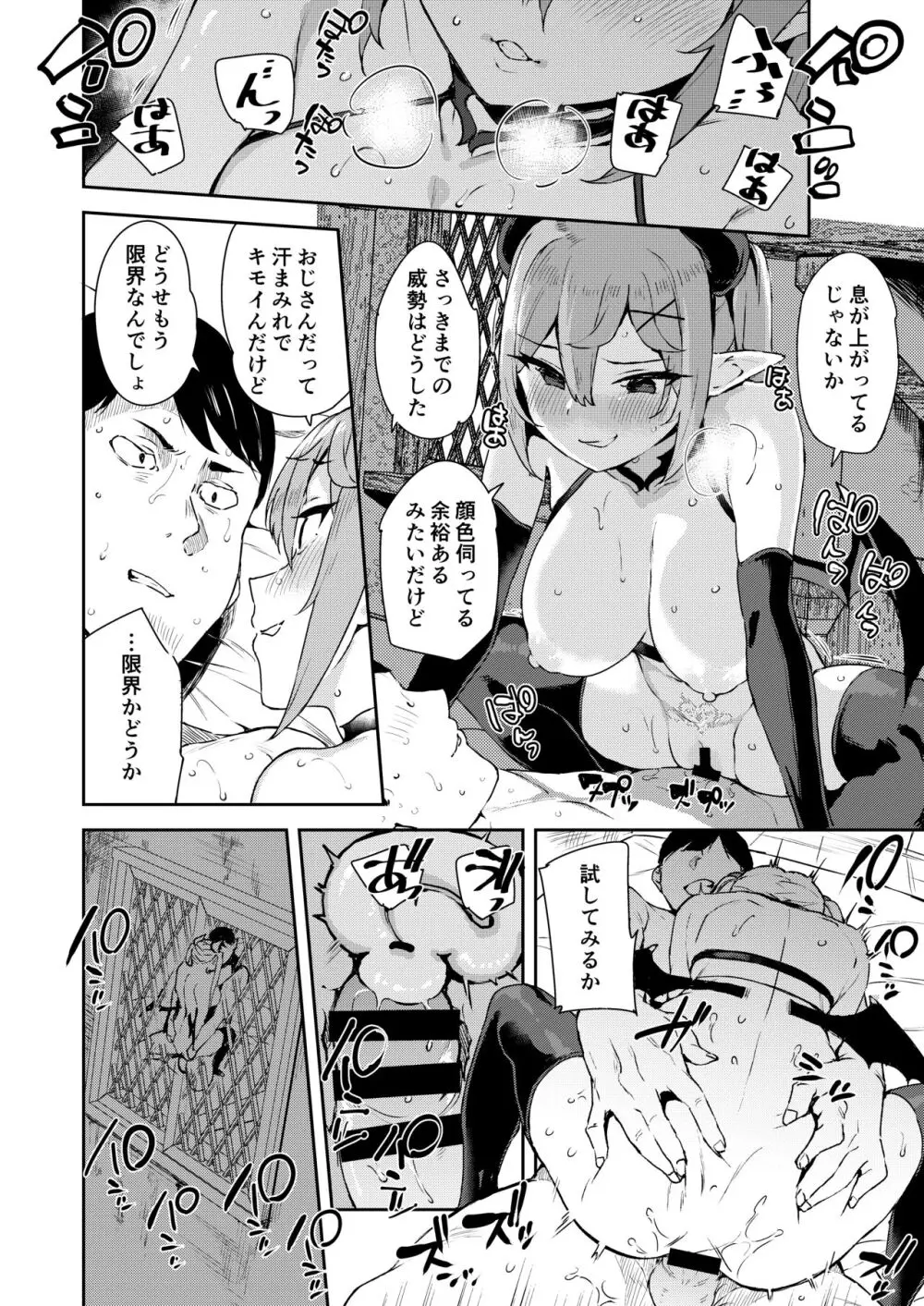 異世界メスガキサキュバス狩りおじさん - page34