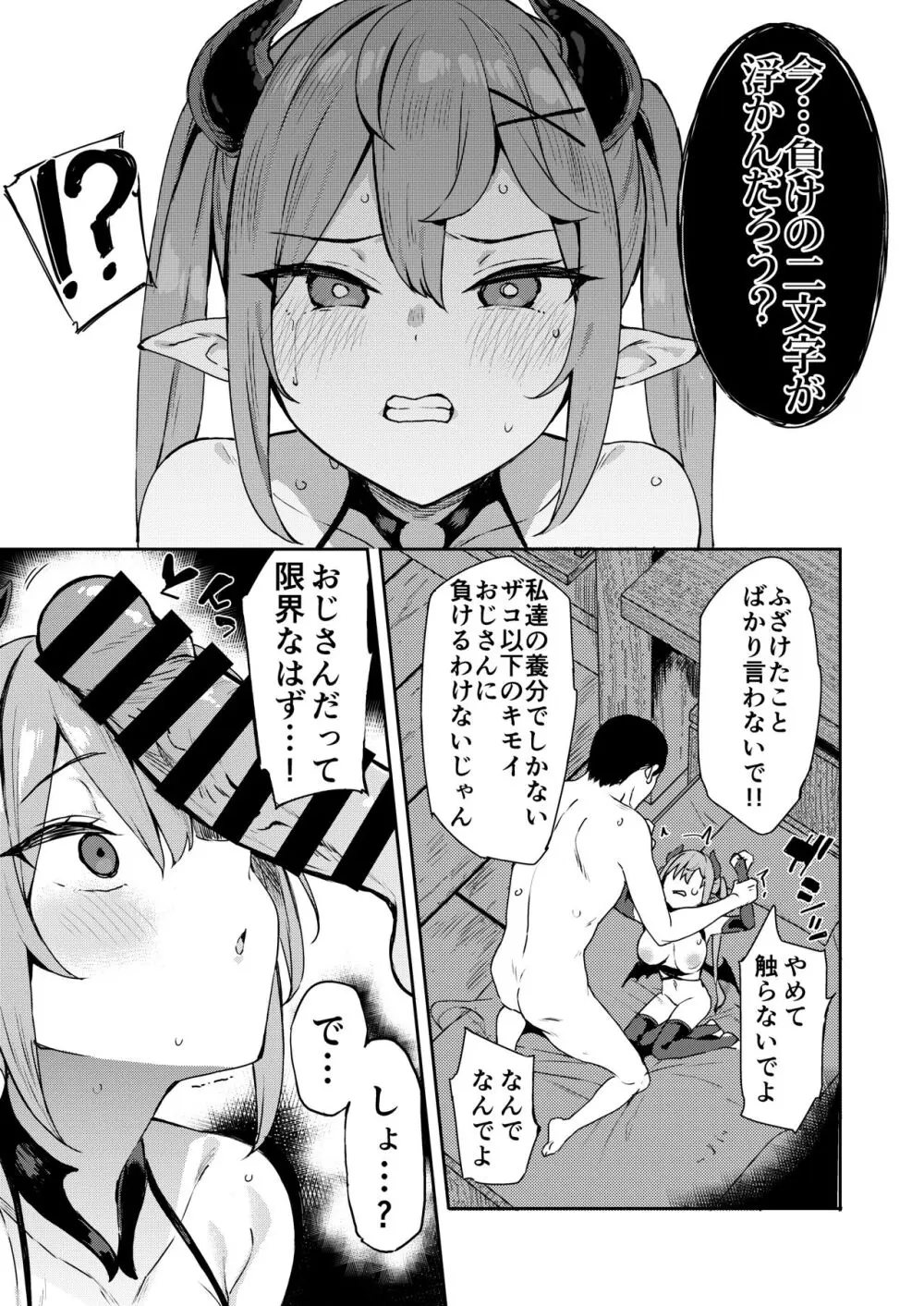 異世界メスガキサキュバス狩りおじさん - page39