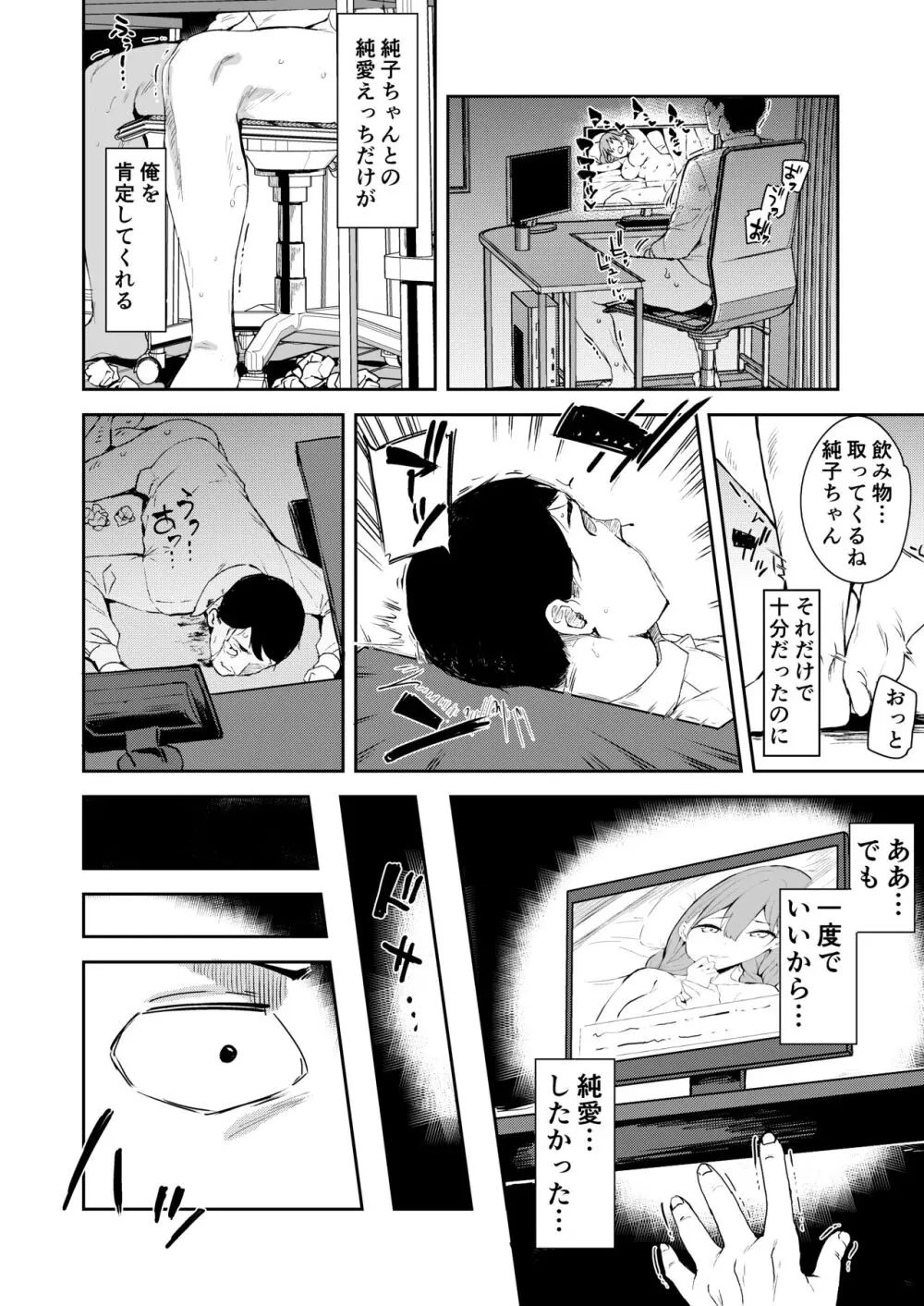 異世界メスガキサキュバス狩りおじさん - page4