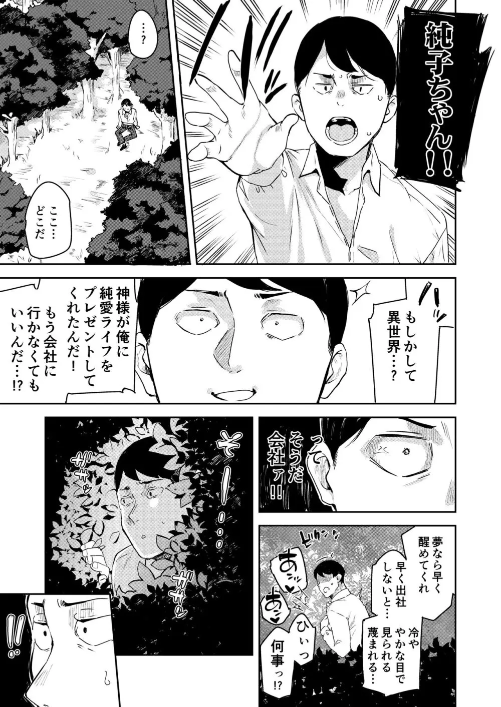 異世界メスガキサキュバス狩りおじさん - page5