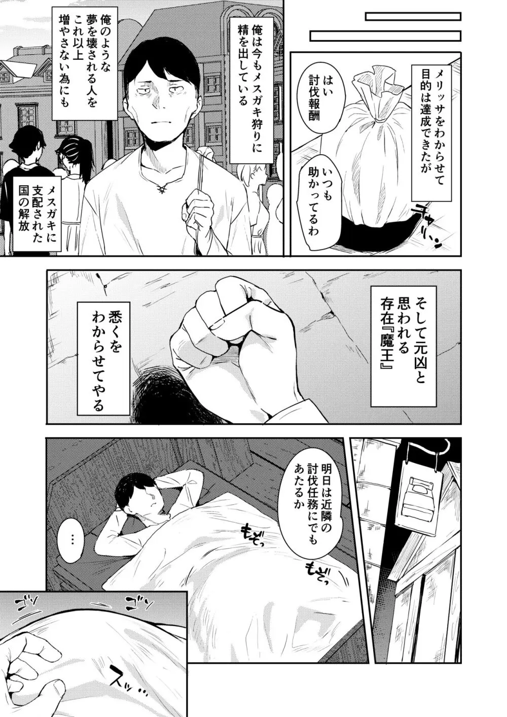 異世界メスガキサキュバス狩りおじさん - page65