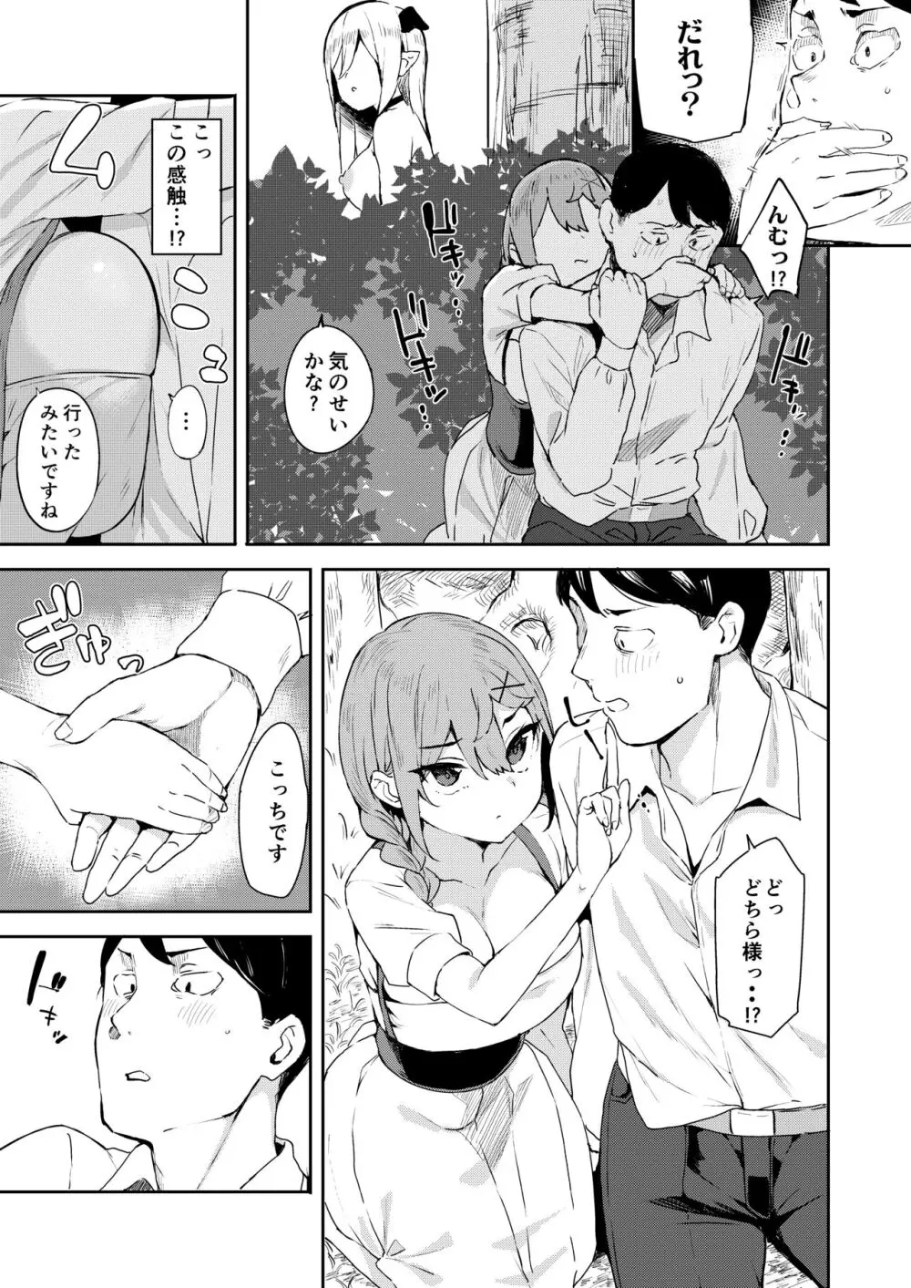 異世界メスガキサキュバス狩りおじさん - page7