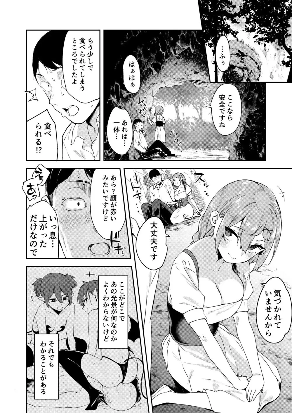 異世界メスガキサキュバス狩りおじさん - page8