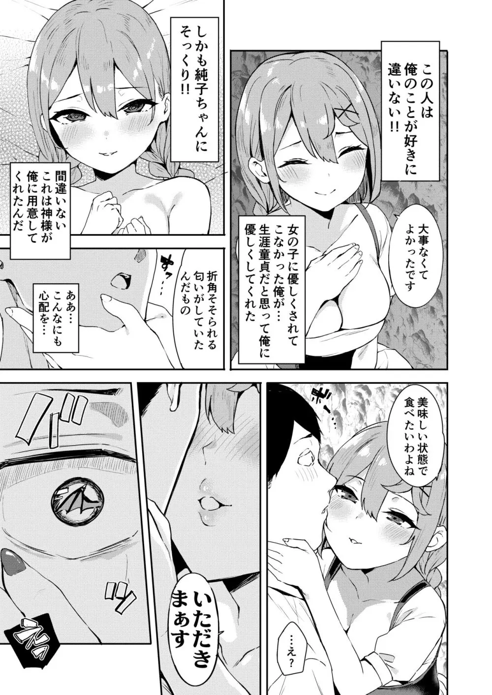 異世界メスガキサキュバス狩りおじさん - page9