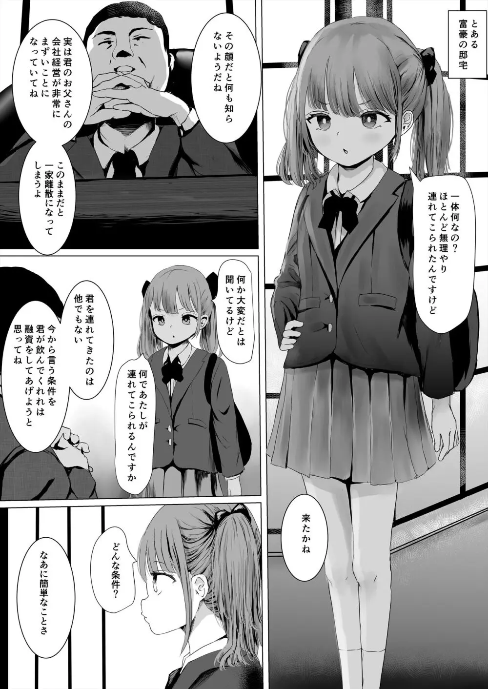 アヘオホメイキング - page2