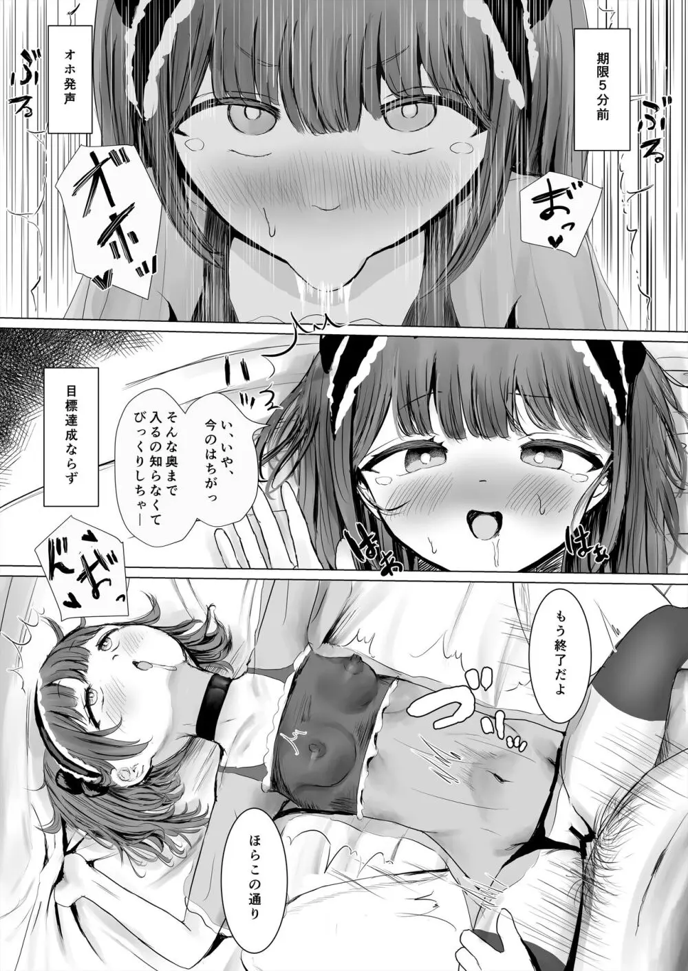 アヘオホメイキング - page32