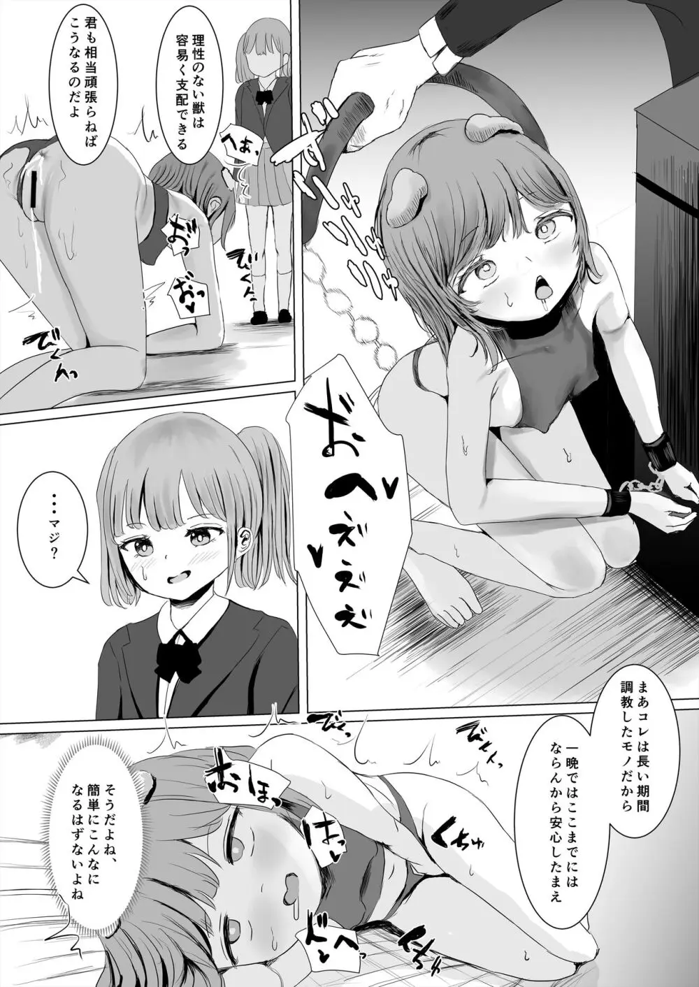 アヘオホメイキング - page6