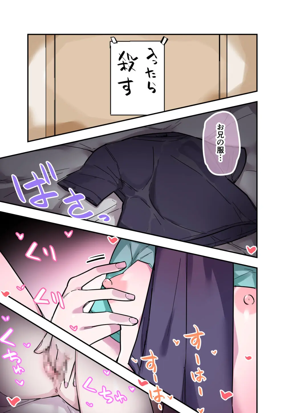 俺のことが大嫌いな妹が怖い - page15