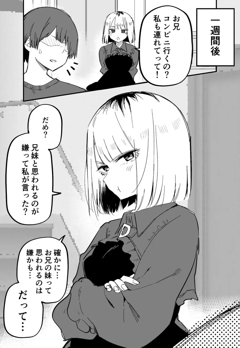 俺のことが大嫌いな妹が怖い - page21