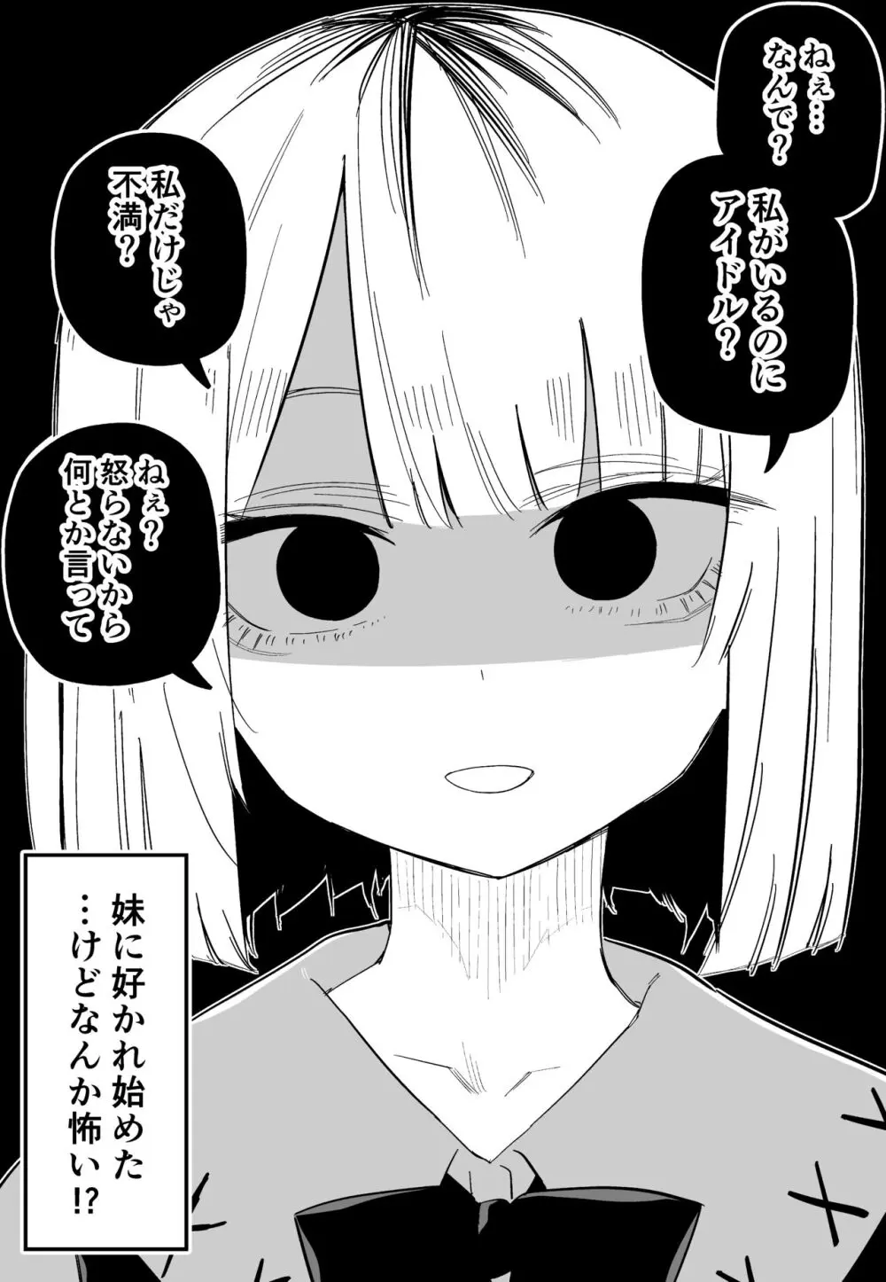 俺のことが大嫌いな妹が怖い - page29