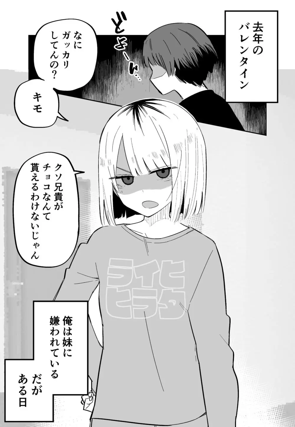 俺のことが大嫌いな妹が怖い - page34