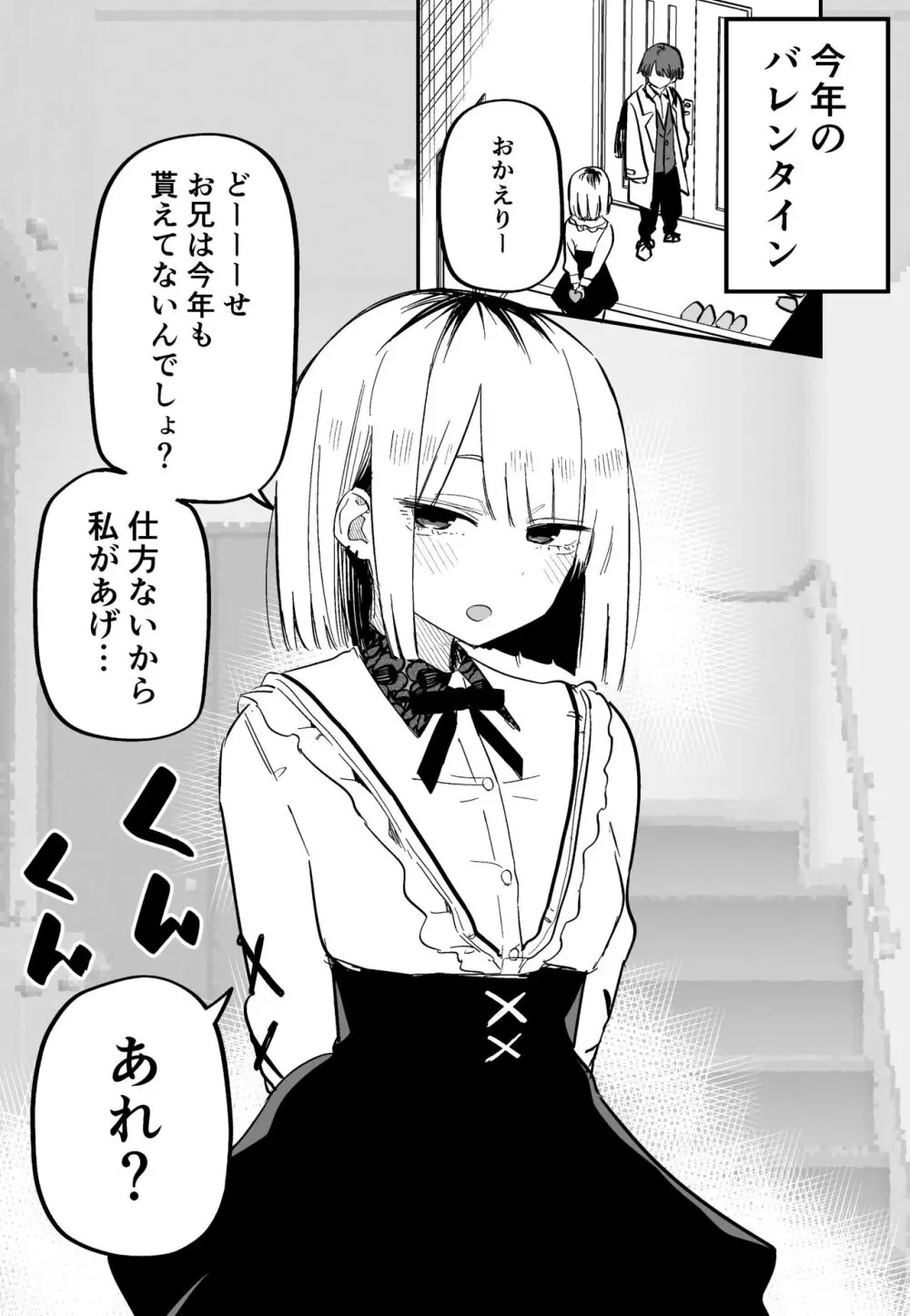 俺のことが大嫌いな妹が怖い - page36