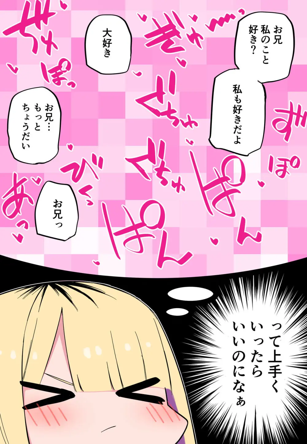 俺のことが大嫌いな妹が怖い - page41