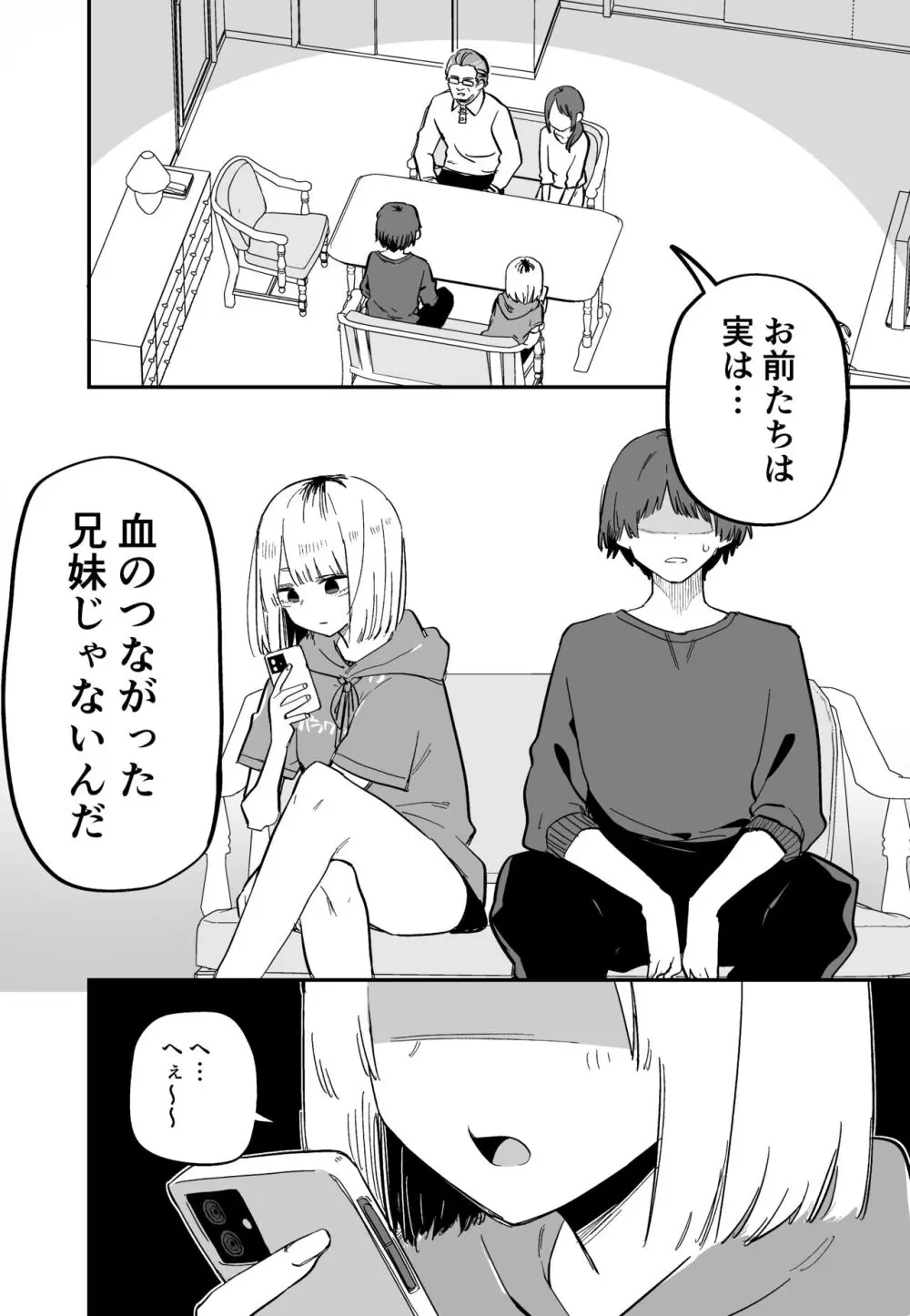 俺のことが大嫌いな妹が怖い - page5