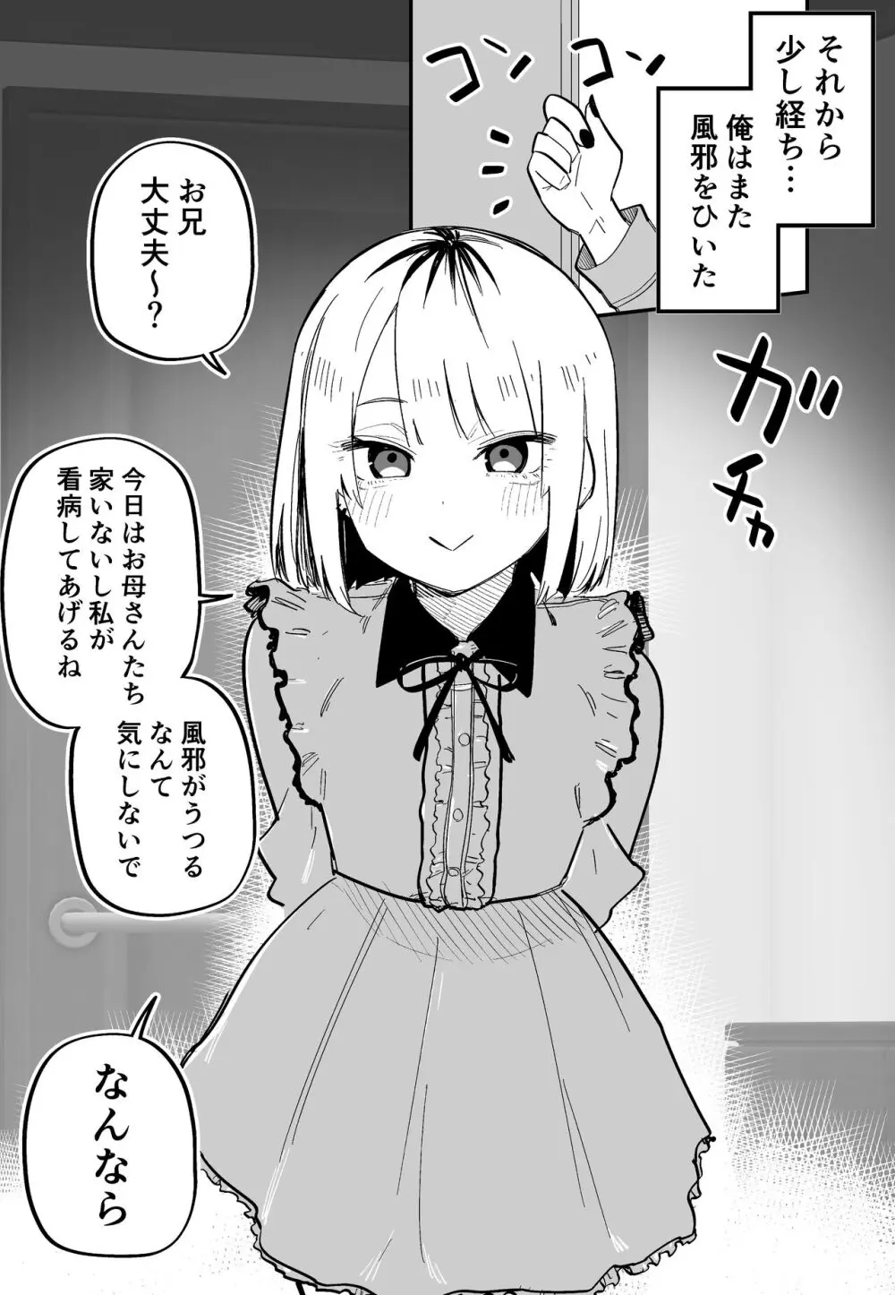 俺のことが大嫌いな妹が怖い - page60