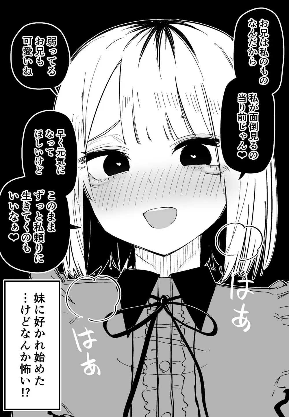 俺のことが大嫌いな妹が怖い - page61