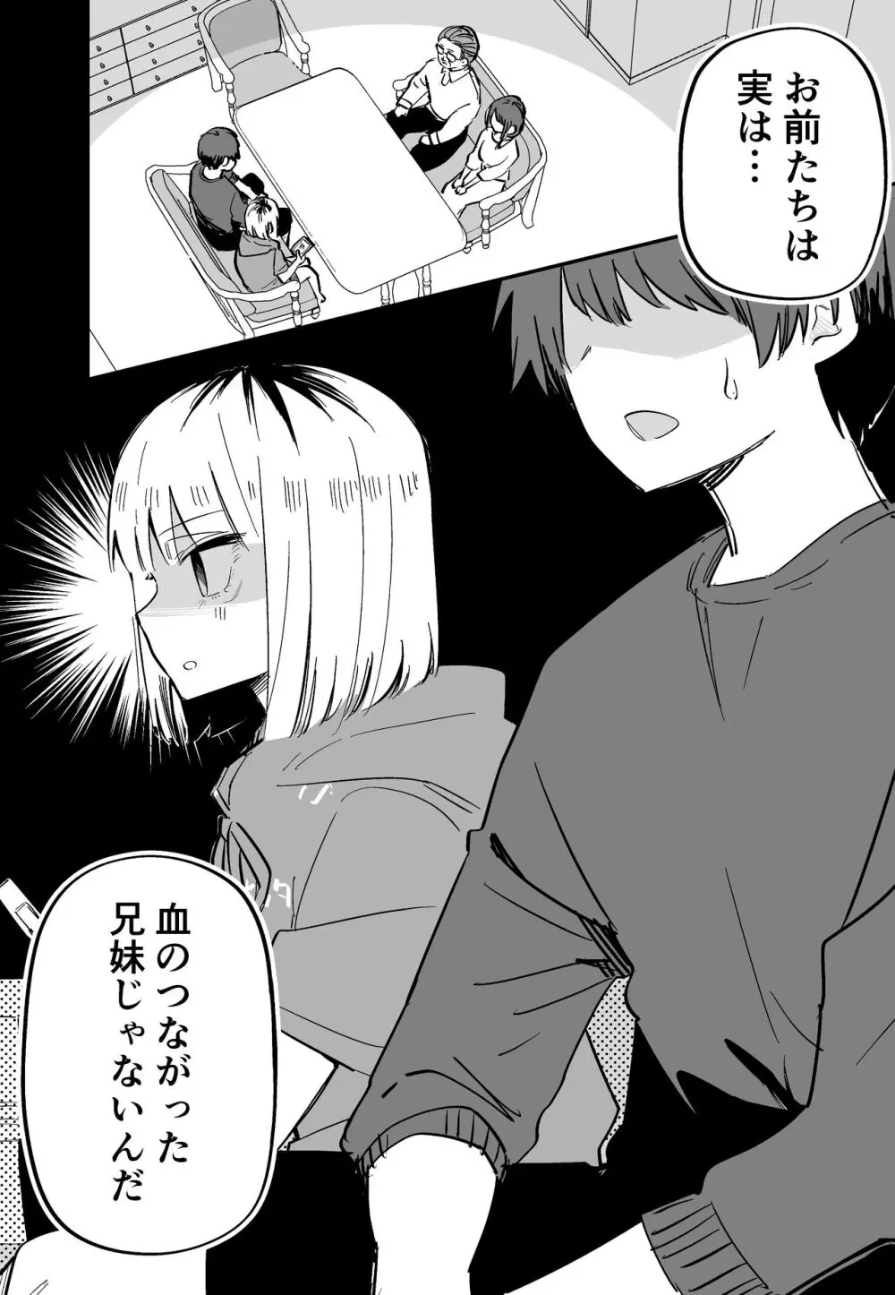 俺のことが大嫌いな妹が怖い - page65