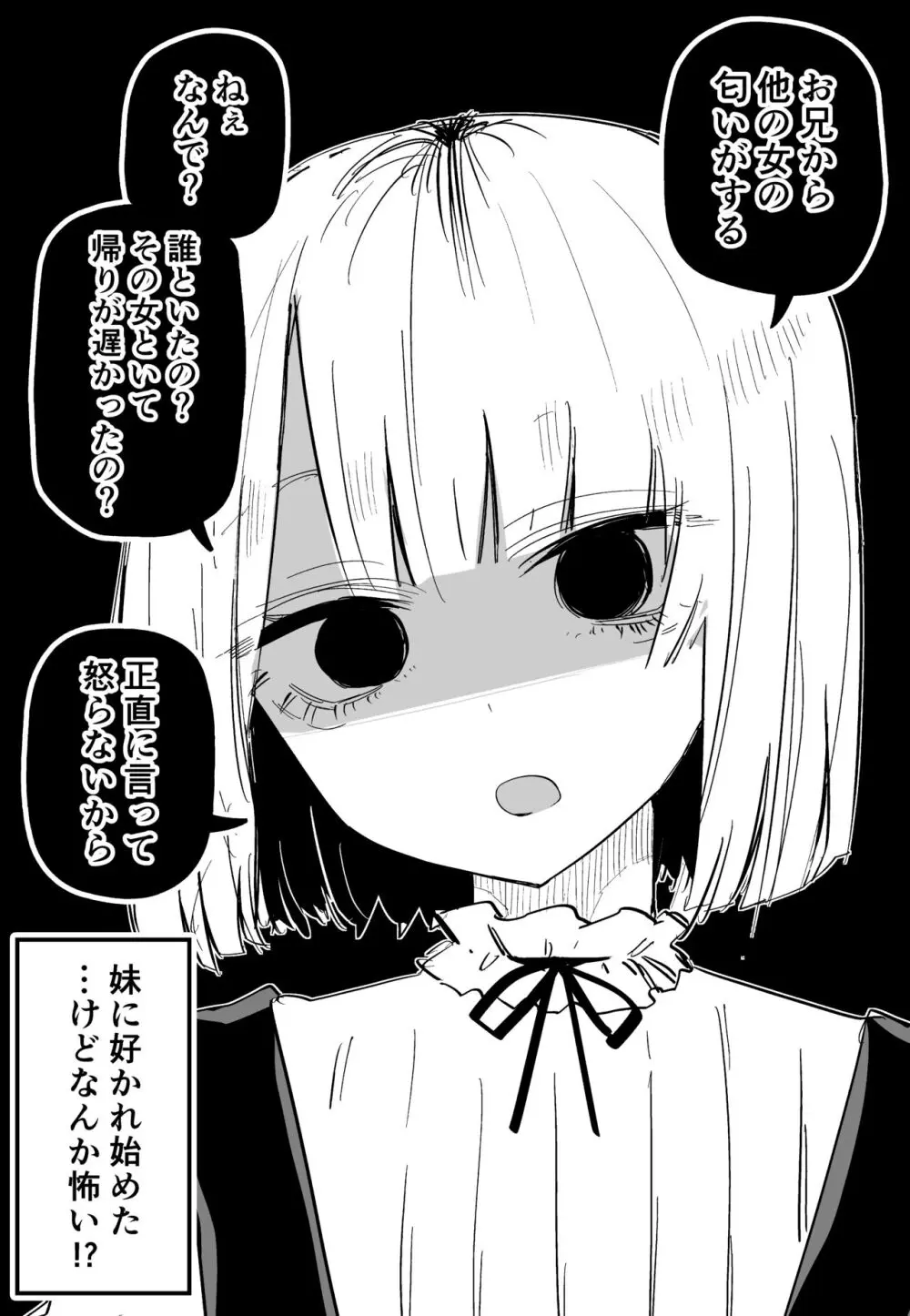 俺のことが大嫌いな妹が怖い - page7